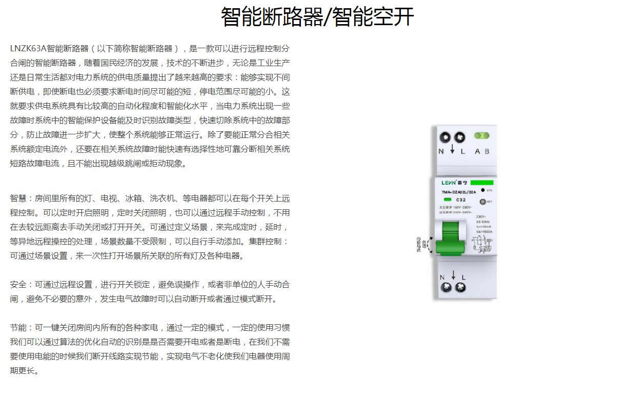智能断路器(图1)