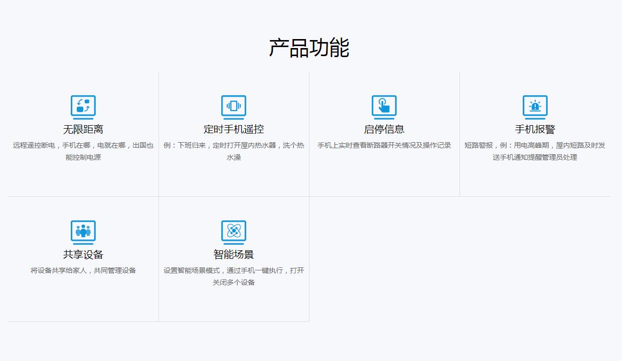 智能断路器(图3)