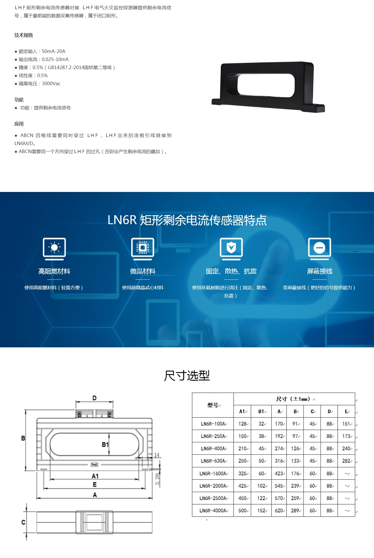 矩形剩余电流传感器(图1)