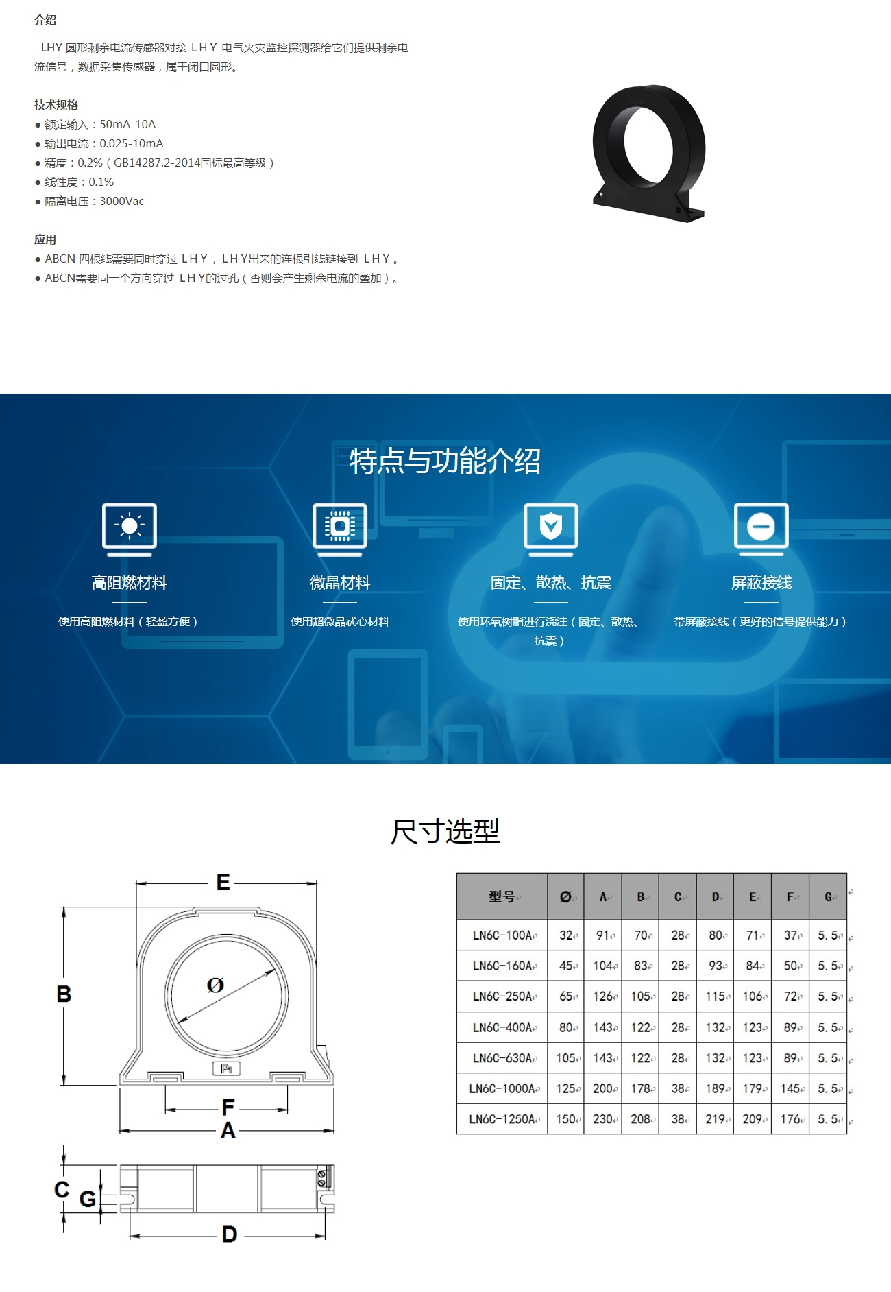 圆形剩余电流传感器(图1)