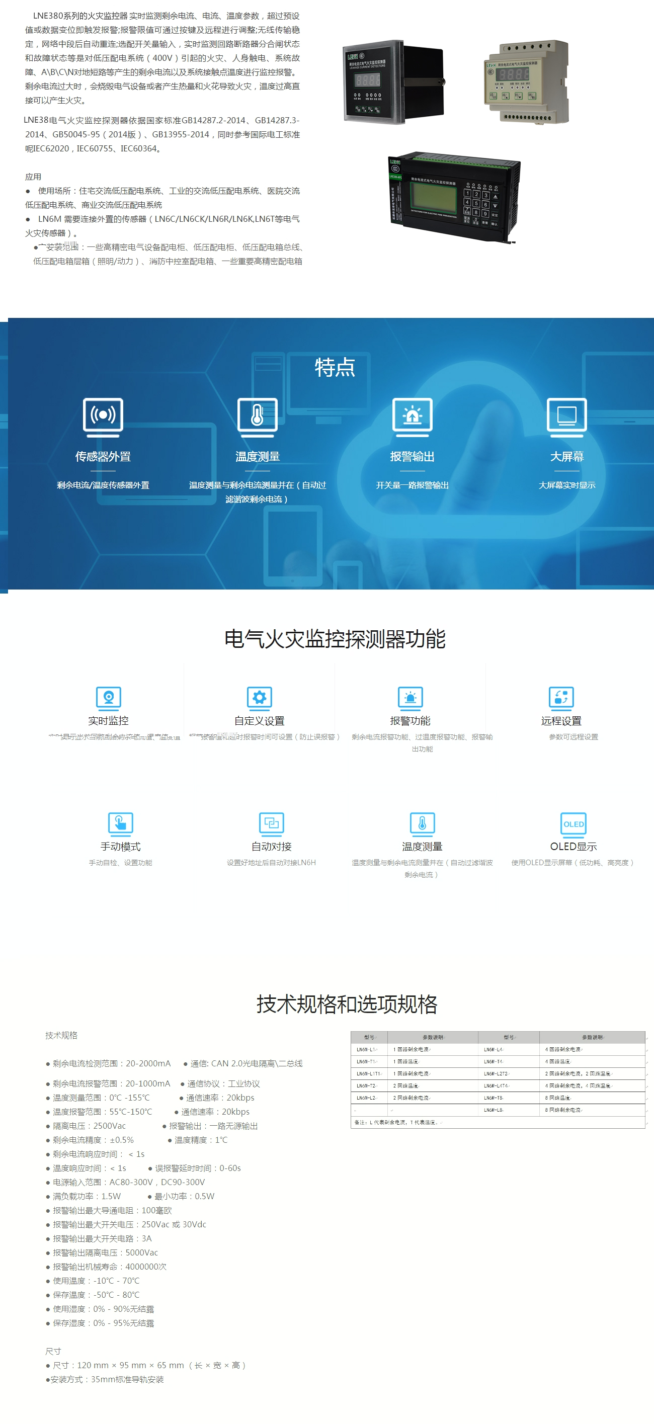 电气火灾监控探测器(图1)
