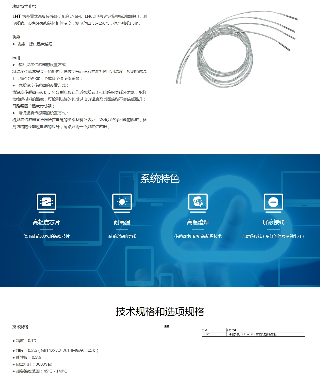 温度传感器介绍及应用(图1)