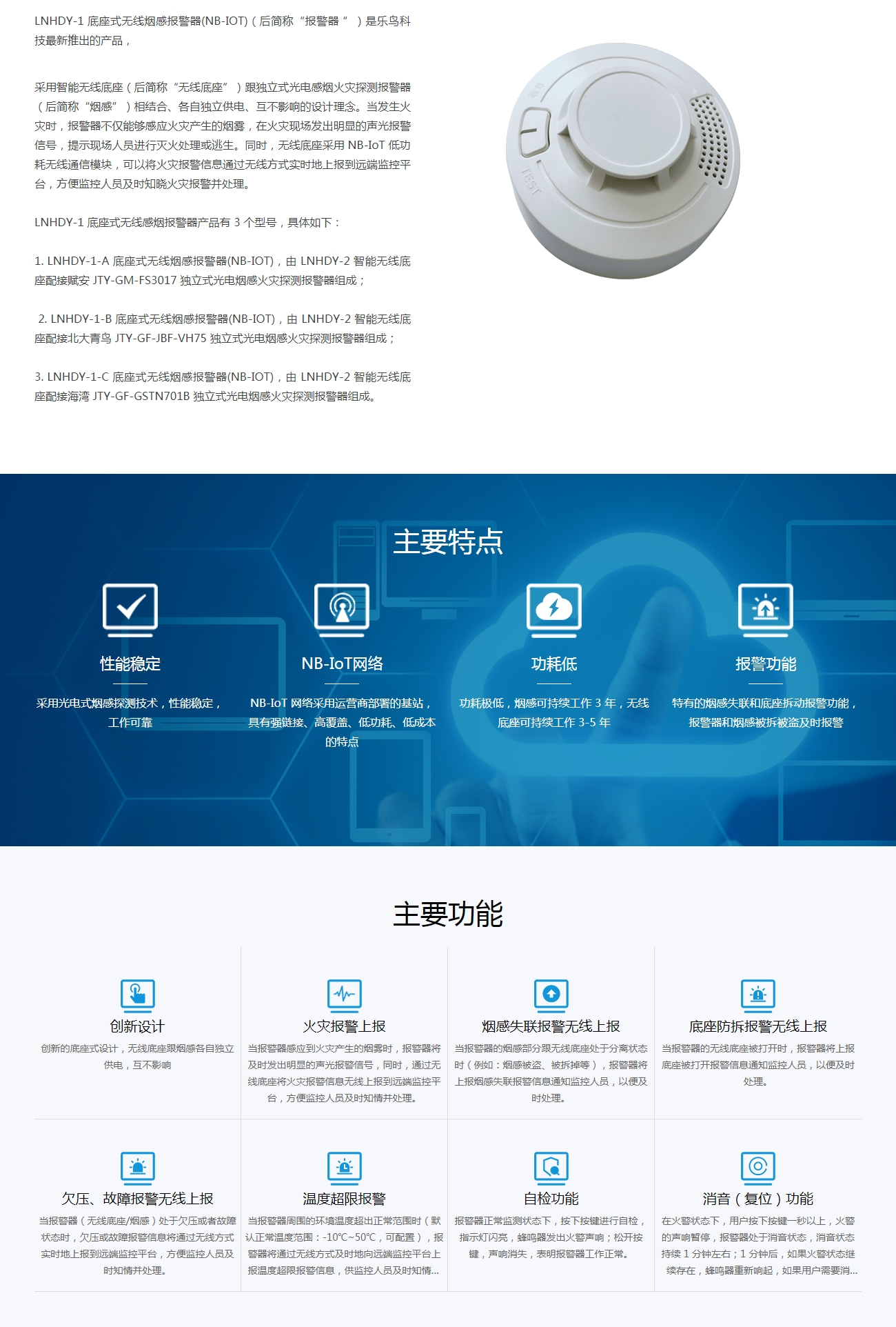 NB智慧烟感(图1)